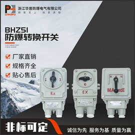 其他防爆器材;墙壁开关;接线盒