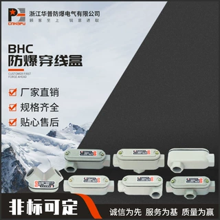 商家供应防爆穿线盒BHC防爆二吊分线盒 铸铝直通三通弯通穿线盒
