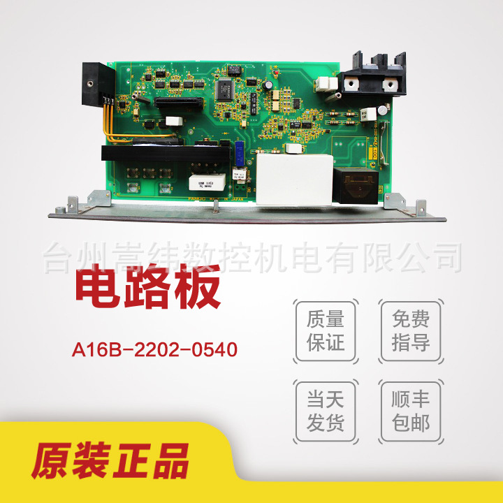发那科电路板 A16B-2202-0540包上机议价原装拆机质保三个月包邮