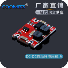 DC-DC自动升降压模块 2.5V-15V转3.3V 5V固定输出 小体积电源模块