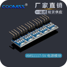 AMS1117-3.3 AMS1117-5VԴģ 3 Դ LDO 800ma AMS1117