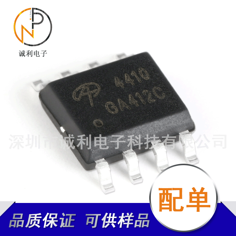 AO4410 丝印4410 30V 15A N沟道MOS场效应管 贴片SOP8 批量现货