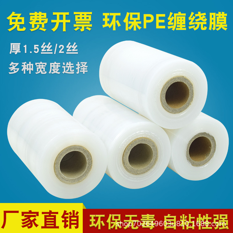 PE小拉伸膜塑料打包膜工业缠绕膜膜小纸管包装膜大卷薄膜保鲜膜