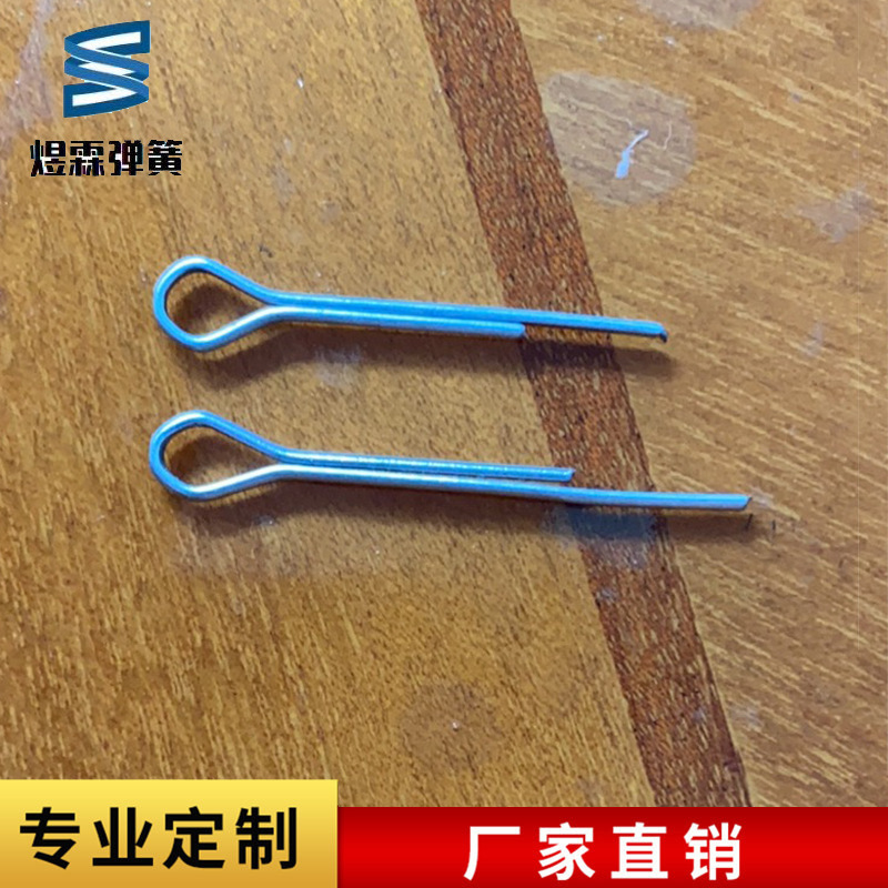 304不锈钢GB91开口销 u型发夹销固定销手刹卡销半轴开口销弹簧销