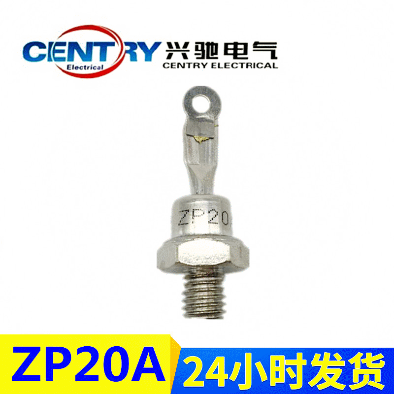厂家供应性价比高 汽车整流器ZP20A铜螺口M10 规格齐全 量大优惠