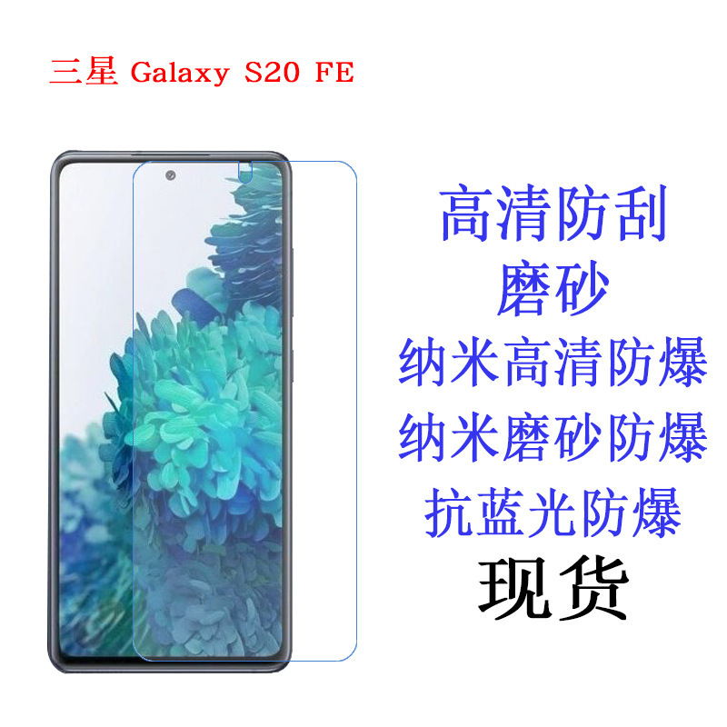 Applicable to Samsung Galaxy S20 FE protective film screen soft film mobile phone Film HD film frosted film