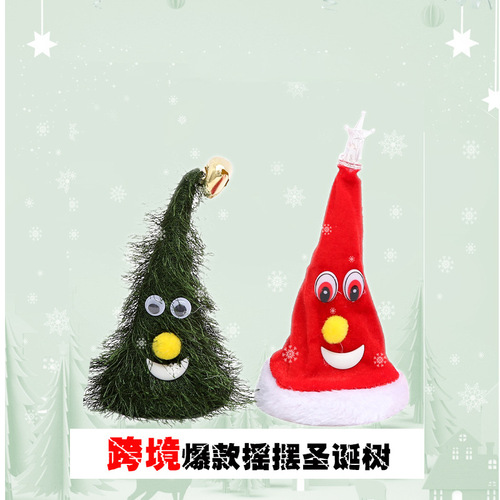 Cross-border Electric Christmas Swing Tree Children's Toy Festival Gift Wholesale Music Swing Christmas Hat