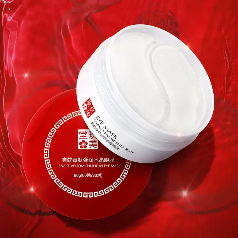 玖美堂肽弹润水晶蛇毒眼膜淡化眼袋黑眼圈细纹眼贴眼部护肤品