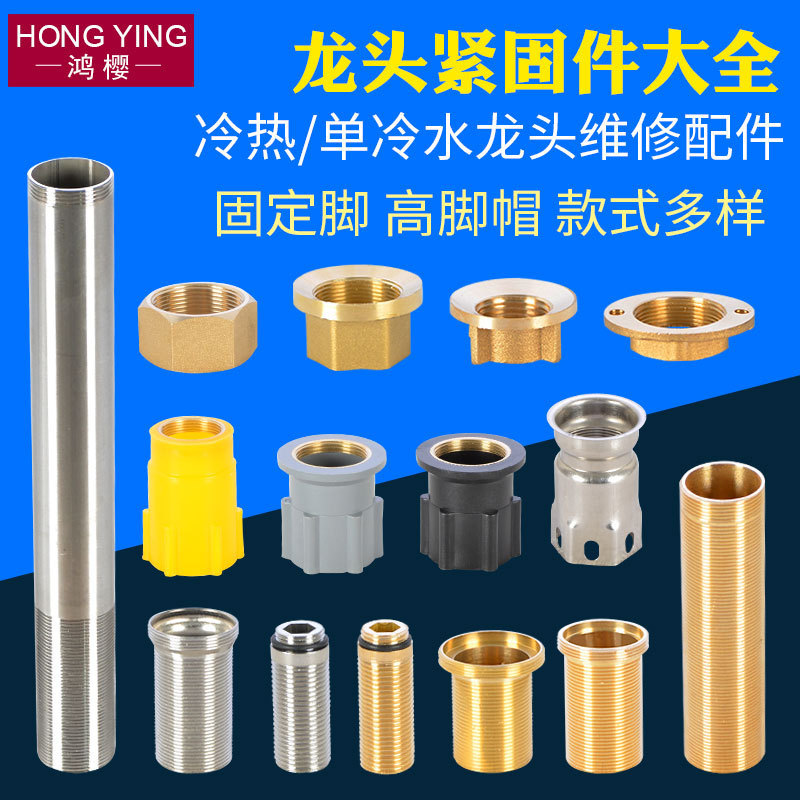 Kitchen hot and cold faucet fixed foot extended basin table basin vegetable basin fixed seat nut joint repair accessories