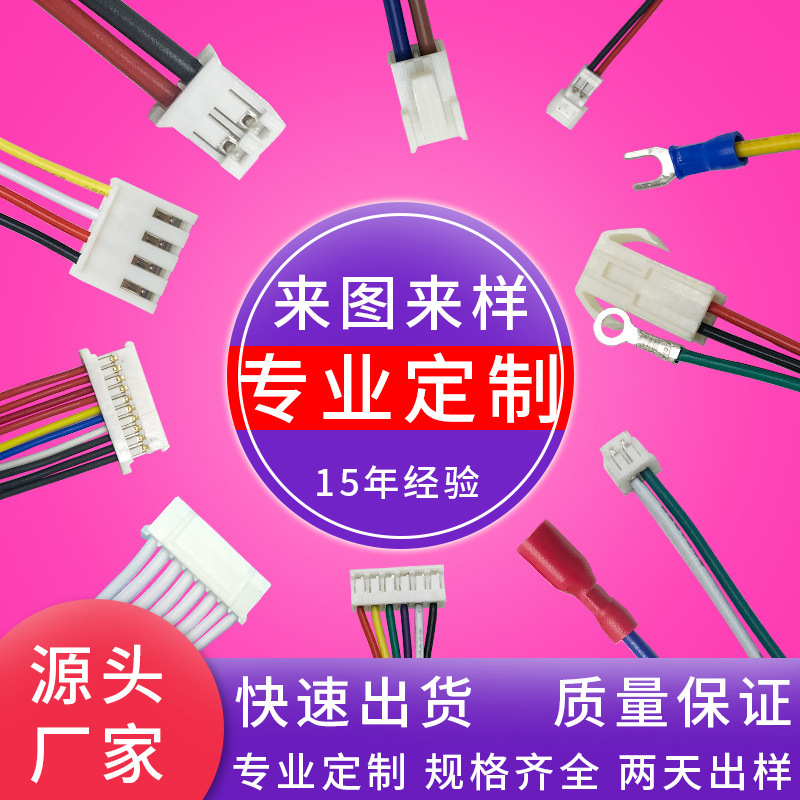 Customized Terminal Wire Ph2.0 Terminal Wire Processing Wire Harness Customized 1.25 Digital Wire Pcb Board Connection Wire