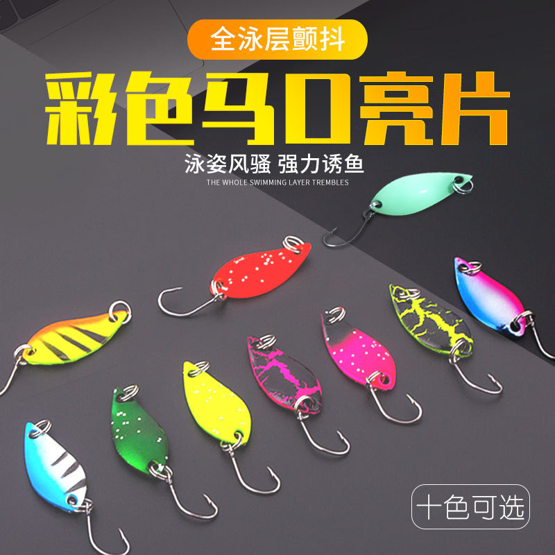 Factory wholesale spot color horse mouth sequins stream White Luya bait new melon seeds sequins set fake bait