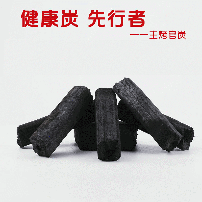 主烤官高温少烟无火烧烤 进阶烧烤竹炭机制炭 家用取暖烧烤木炭