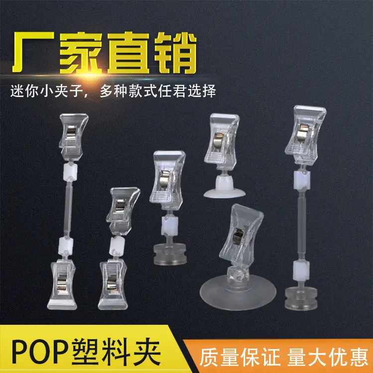 大量供应POP透明塑料夹商品展示夹子广告海报卡夹双头夹源头厂家