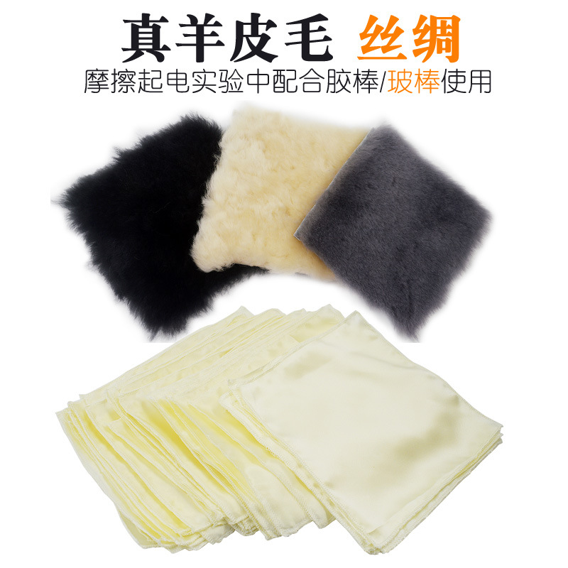 羊皮毛胶棒毛皮教师演示摩擦起电静电玻棒丝绸物理教学实验仪器材