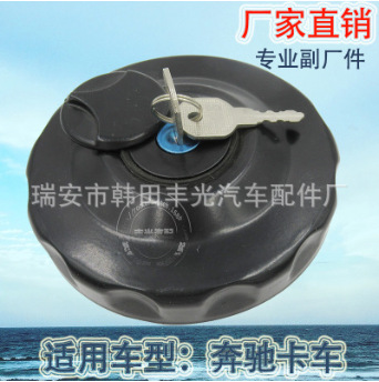 适用于奔驰卡车油箱盖带锁MS-706汽车油箱盖ER302带钥匙