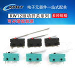 KW12触点按键5A/125V250VWU直柄三脚KW11-3Z-2行程限位微动开关