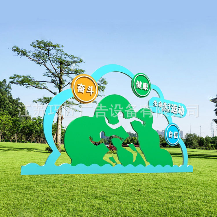 健康步道标识牌体育主题公园户外跑步牌运动人物造型牌广告导向牌