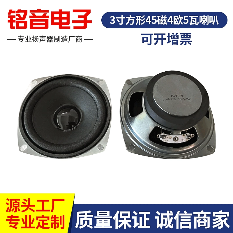 Square megaphone, (Physicals), 3 inch, 77mm, bluetooth