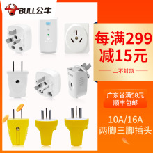 公牛三脚扁插头T-10接线插头10A工业插头大功率32A插头航空链接器