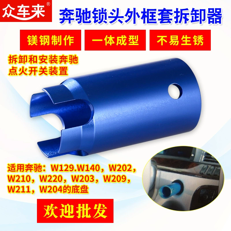 Mercedes-Benz Специальный инструмент Инструмент для разборки головки замка Mercedes-Benz Устройство отмены блокировки направления Устройство для снятия крышки внешней рамы головки замка Mercedes-Benz