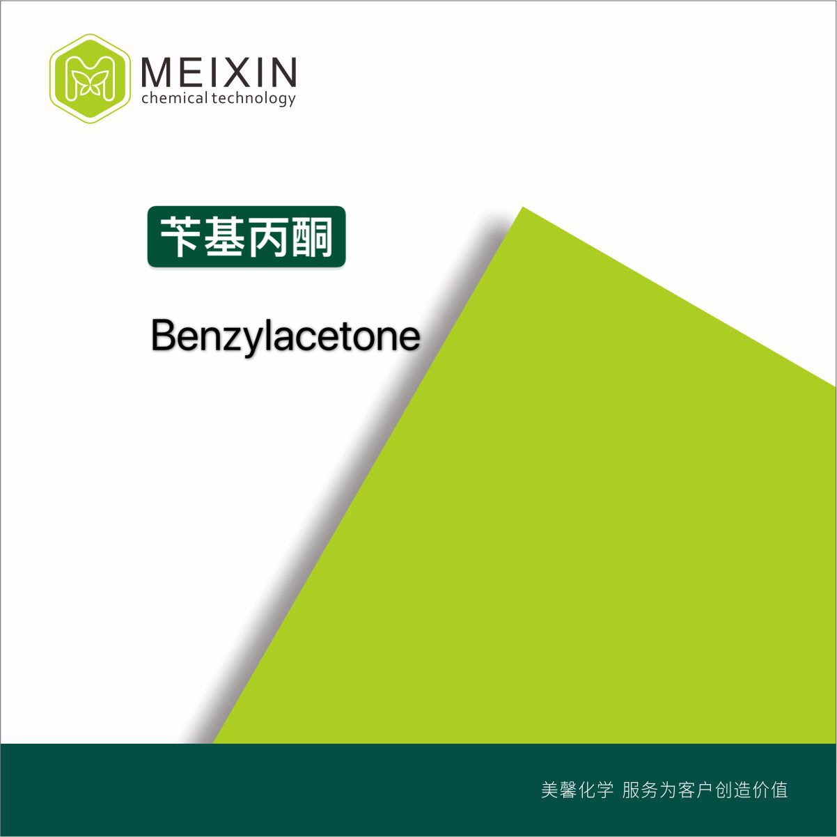 [香料]苄基丙酮 Benzylacetone 30ml|新货 品质稳定 香气透发