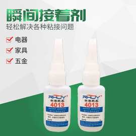 4013软橡胶胶水 万能橡胶胶 高粘度软胶水2秒可粘住 软性PVC胶水