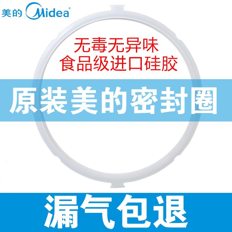 适用美的电压力锅密封圈胶圈气橡胶皮圈加厚通用原装5L6L/5升6升