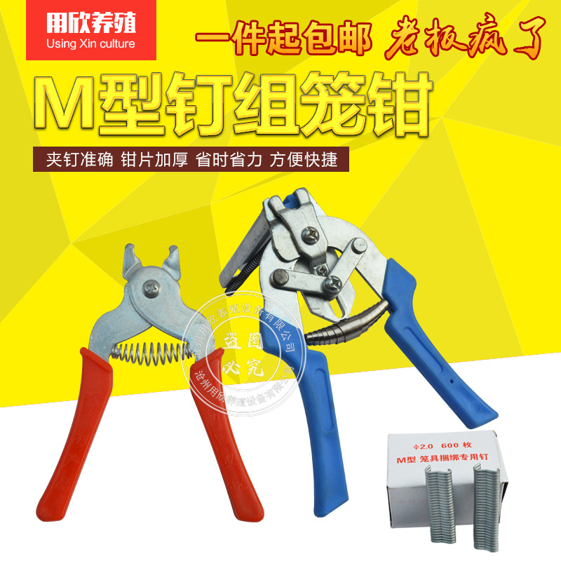养殖用品绑笼钳卡扣组笼钳鸡笼钳子兔扎笼钳捆笼钳M钉卡笼钳M型钉