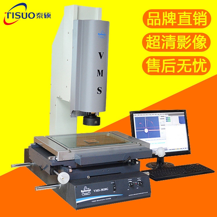 台湾VMS-3020G万濠影像测量仪 二次元测量机 2.5次元手动机