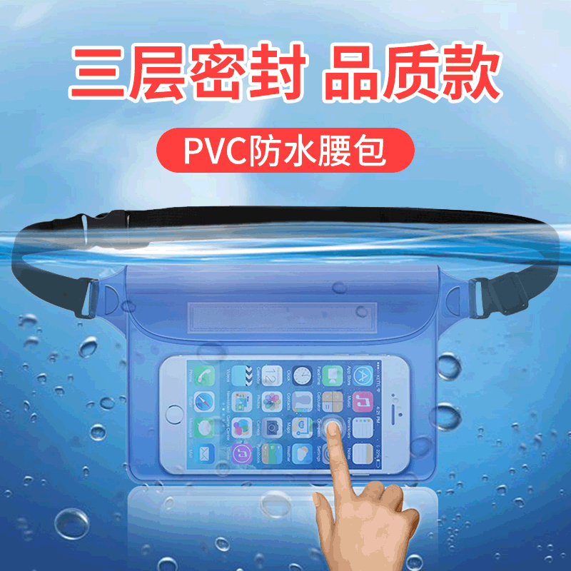 跨境可供厂家批发热销游泳用品pvc手机漂流防水袋 户外防水腰包