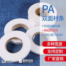 服装用双面粘合衬条 衣服下摆用双面粘衬 耐水洗多种规格