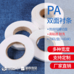 服装用双面粘合衬条 衣服下摆用双面粘衬 耐水洗多种规格