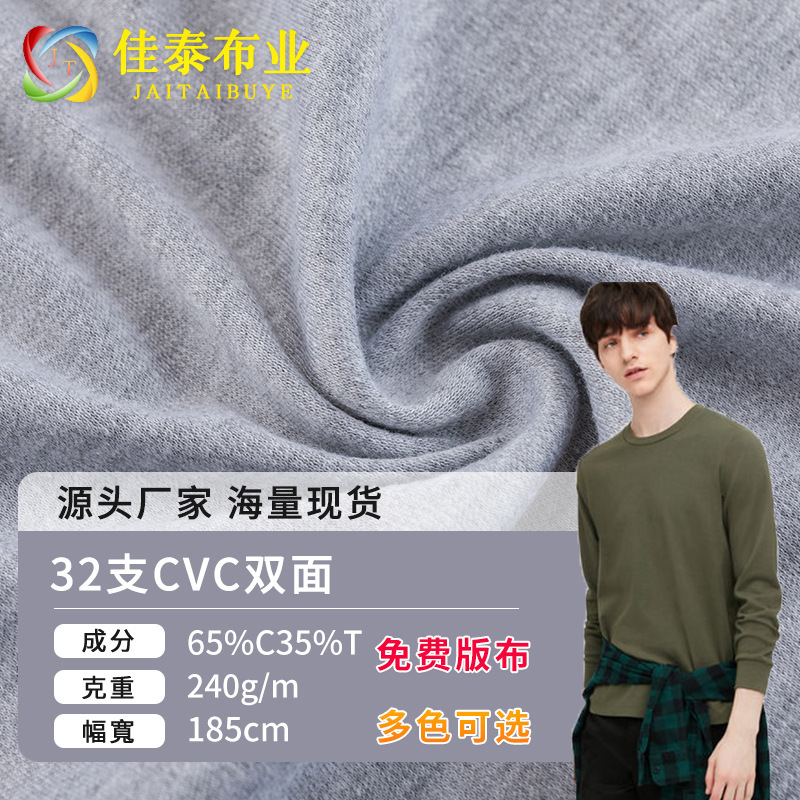 32 Count Cvc Polyester-Cotton Double-Sided Cotton Wool Sweat Fabric Combed Plain Knit Brushed Fabric Baby Clothing Children's Clothing T-Shirt Fabric