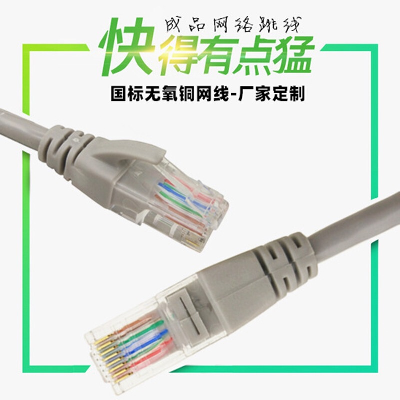 Ultra-five network cable oxygen-free copper 1 m finished jumper four-pair eight-core standard tested injection molding Crystal Head connecting line