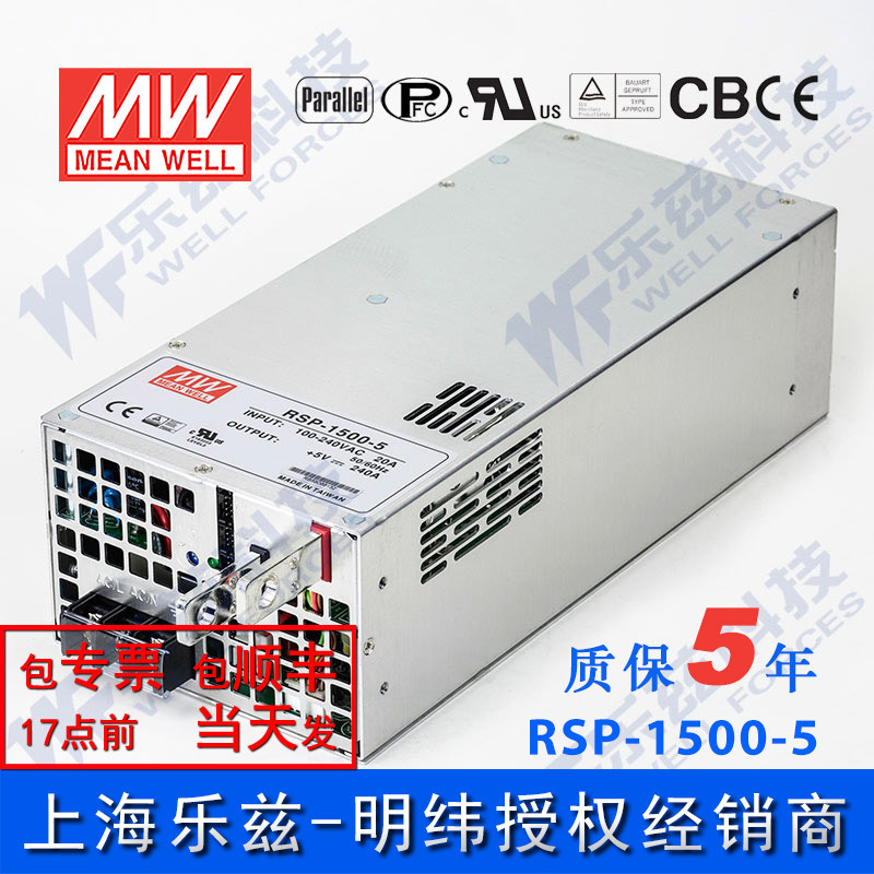 明纬5V电源1500W RSP-1500-5 240A直流稳压可并联输出可调台湾