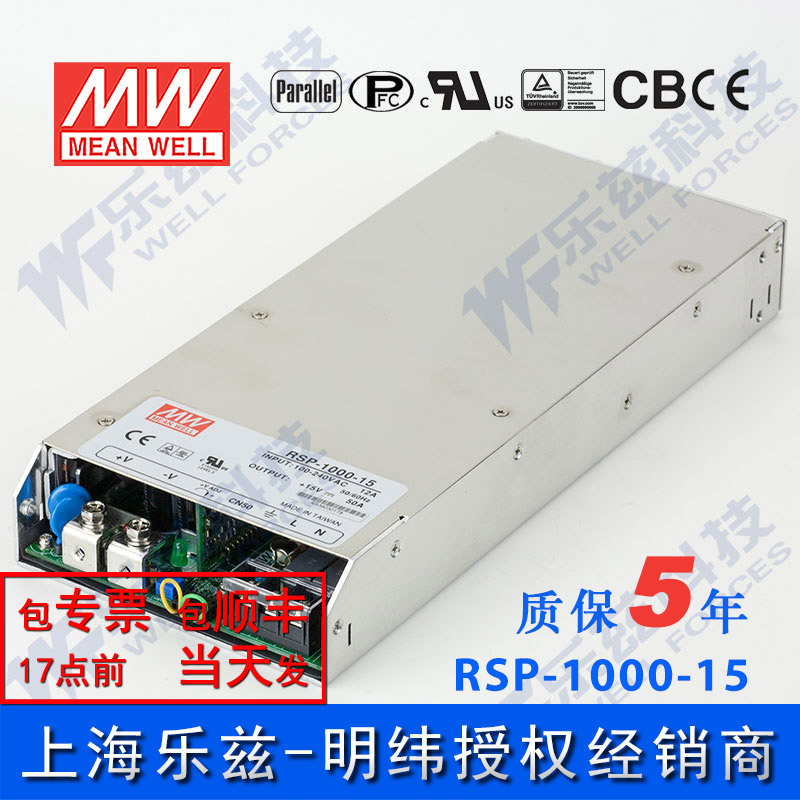 RSP-1000-15v明纬750W电源15V50A直流稳压可并联输出可调台湾品牌