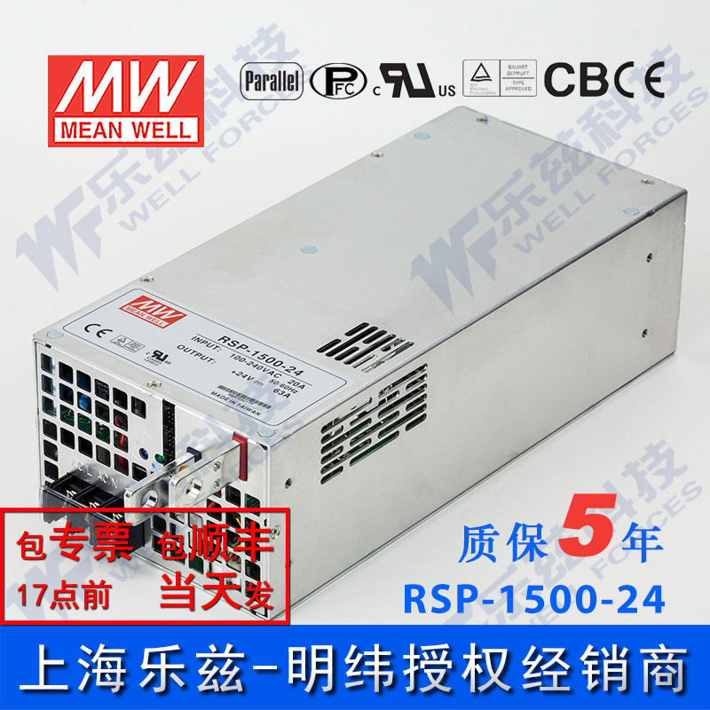 RSP-1500-24v明纬1500W电源24V63A直流稳压可并联输出可调台湾
