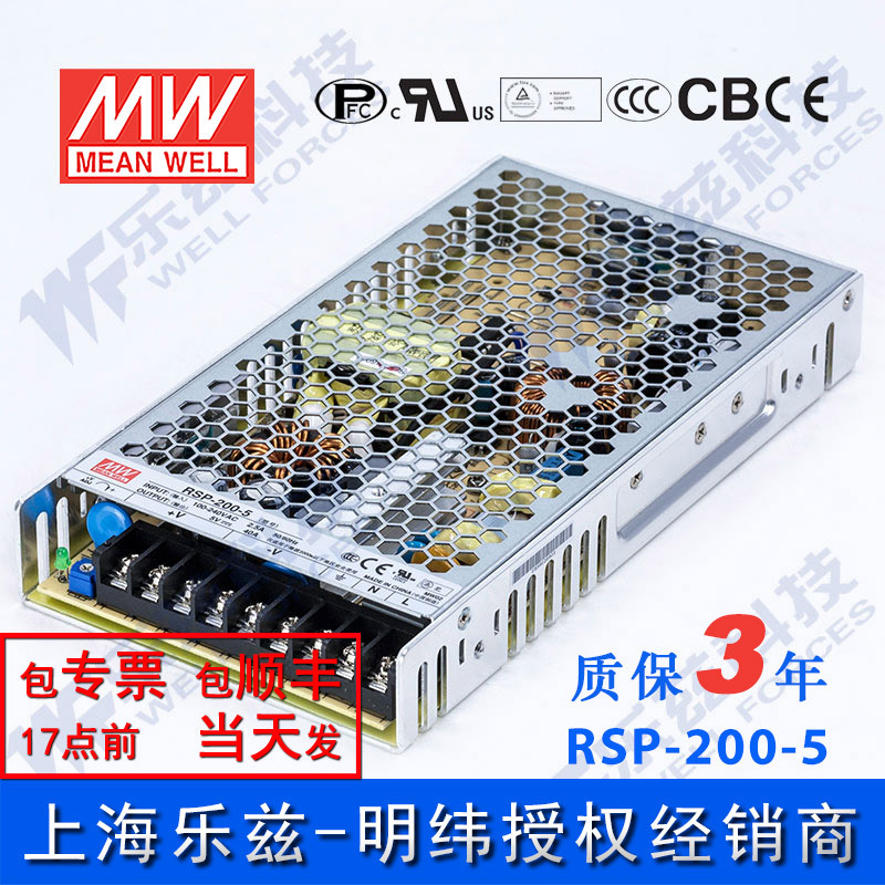 RSP-200-5 明纬200W电源5V40A直流DC开关稳压PFC大屏LED台湾
