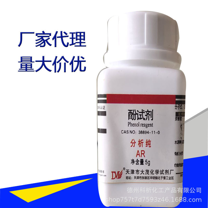 酚试剂（3-甲基-2-苯并噻唑酮腙盐酸盐，MBTH盐酸盐） AR5克 现货