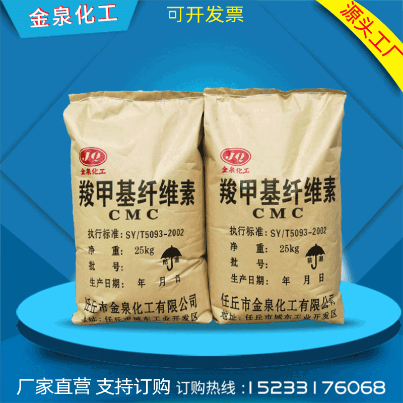 产地货源羧甲基纤维素 絮状纤维素 羧甲基纤维素絮状批发粘度