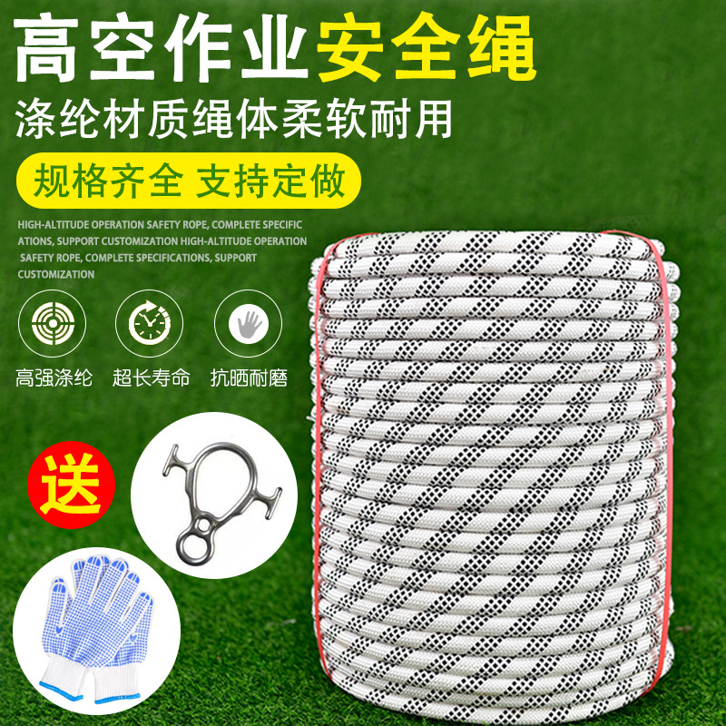 批发涤纶安全绳 高空作业安全绳尼龙安全绳 外墙清洗防坠落安全绳