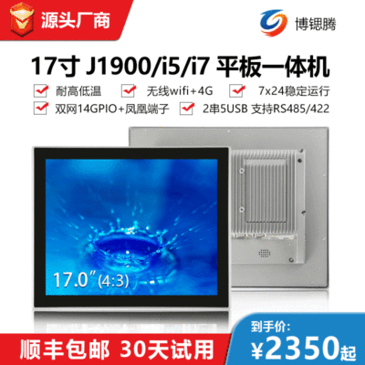 17寸工业一体机低功耗耐用工控触摸一体机防静电嵌入式工控一体机