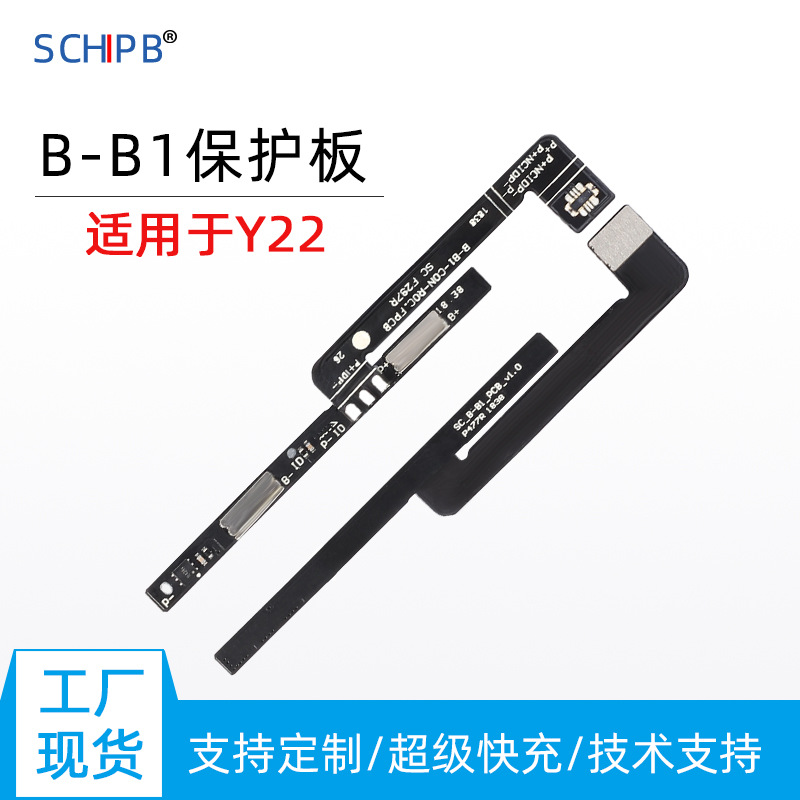 软芯电子 B-B1 手机内置电池保护板适用于Y22 电池 y22保护板FPC