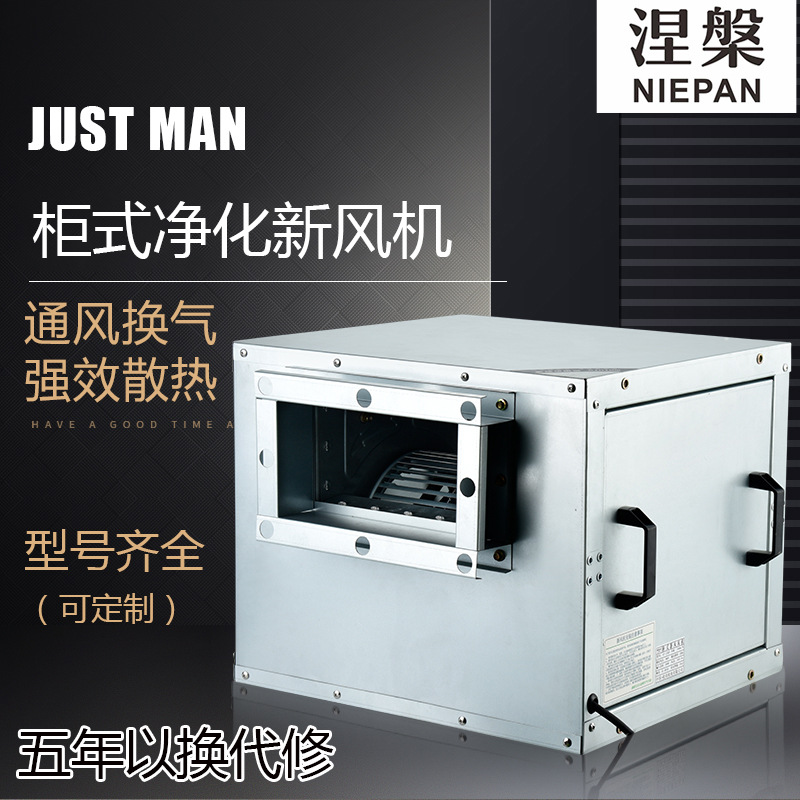 低噪音酒店通风换气单向柜式风机管道风机大风量大功率净化新风机