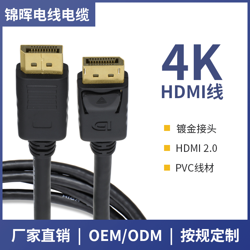 厂家批发DPi线1080P4K高清线电脑电视机顶盒连接线HDMI线