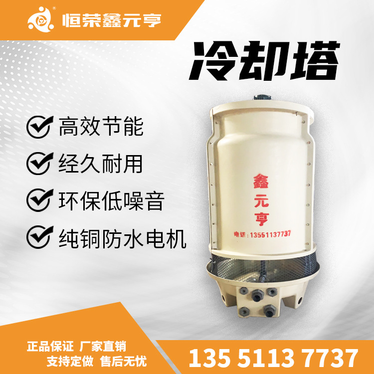 玻璃钢冷却水塔10T 四川成都 鑫元亨牌 现货 工业冷水塔 批发