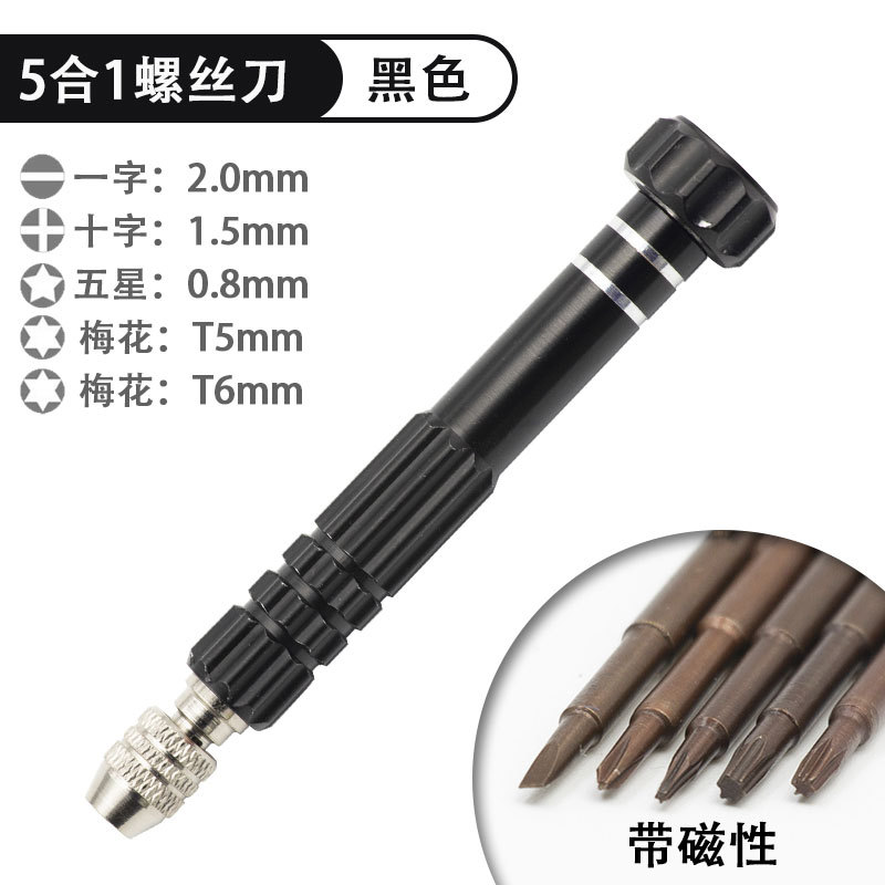 螺丝刀套装组合工具手机手表笔记本眼镜电脑钟耳批起子套装