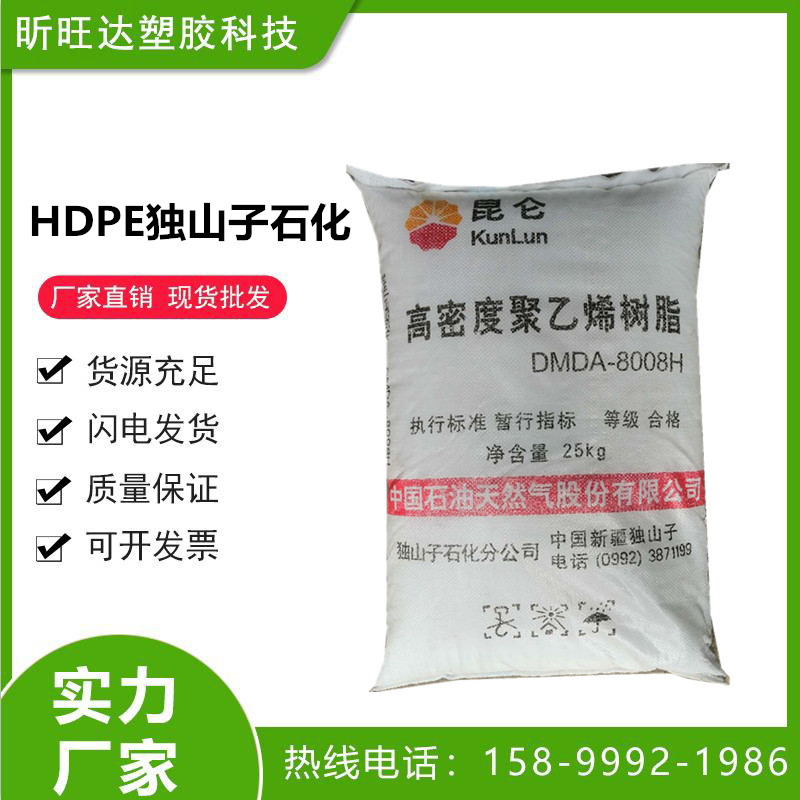 HDPE 独山子石化 DMDA-8008 薄壁制品 包装容器 高刚性 聚乙烯