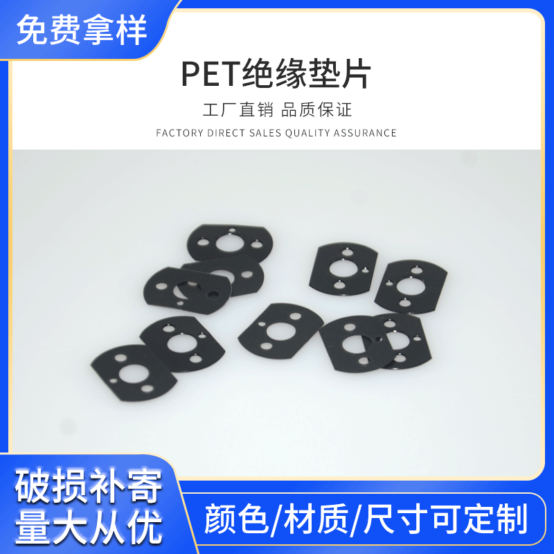 供应pet绝缘垫片 电池电源适配器绝缘pp麦拉片防火耐温PC绝缘垫片
