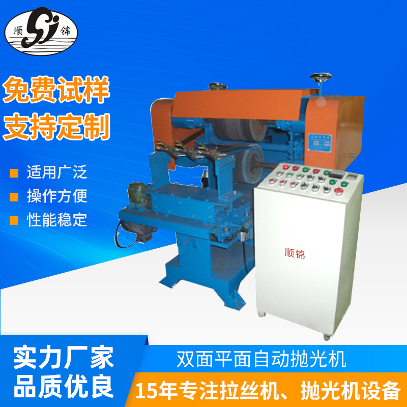 厂家供应双面抛光机 全自动平面除锈打磨机 铁板钢板冲压件抛光机